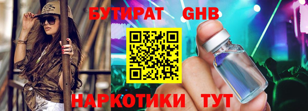 Вышний Волочёк  БУТИРАТ оксибутират  БУТИРАТ  Вход с VPN 