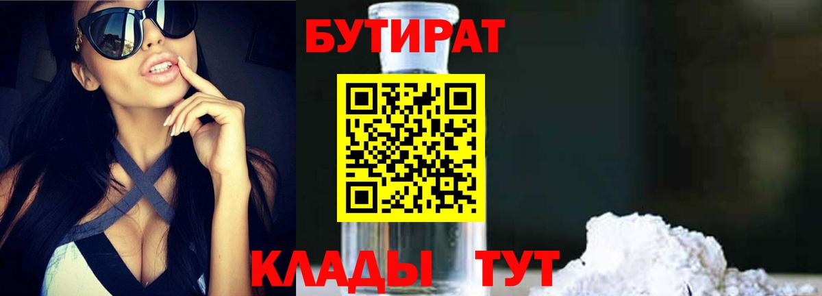 Бутират бутик Вышний Волочёк