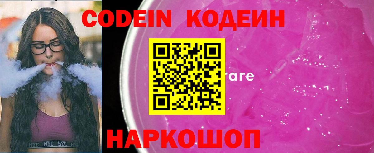 Кодеиновый сироп Lean напиток Lean (лин)  цены наркотик  Вышний Волочёк  Вход с VPN  Кодеиновый сироп Lean Purple Drank 