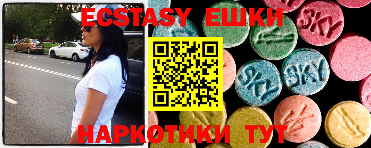ЭКСТАЗИ 280мг  Вход с VPN  Ecstasy  Вышний Волочёк 