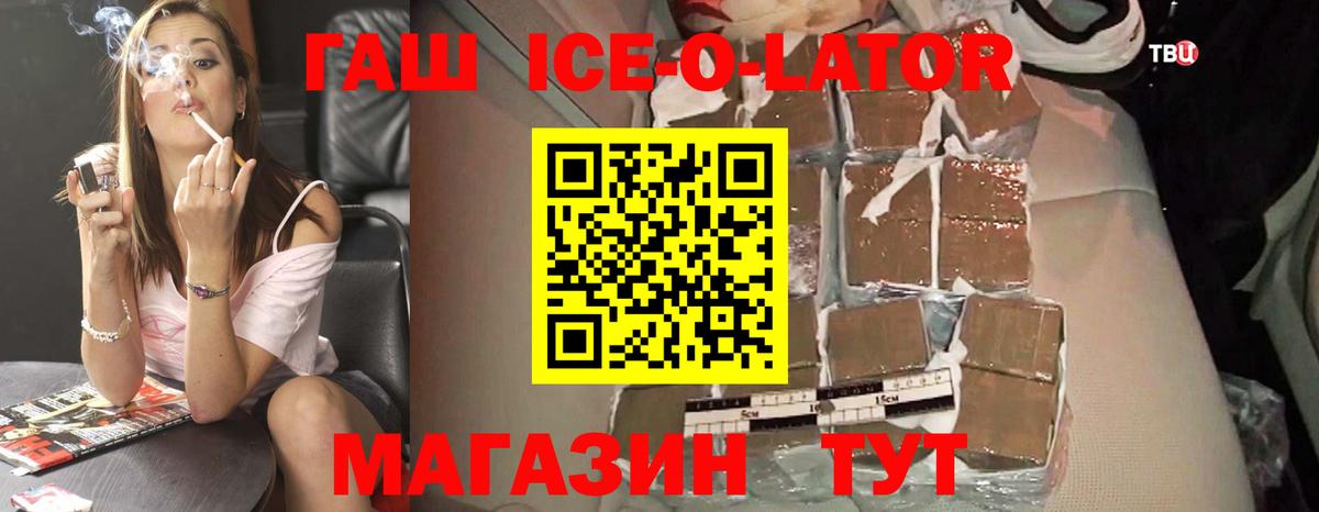 ГАШ Cannabis  Гашиш ice o lator  Вышний Волочёк  Гашиш  Вход с VPN 