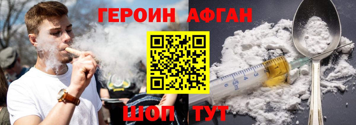 ГЕРОИН афганец Вышний Волочёк