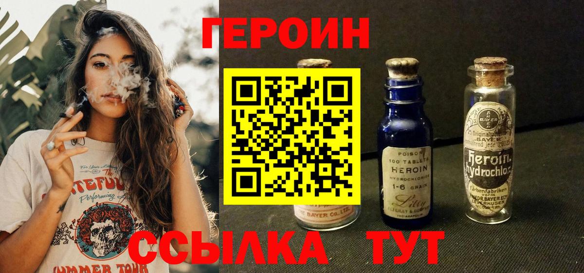 Вышний Волочёк  ГЕРОИН герыч  Вход с VPN 