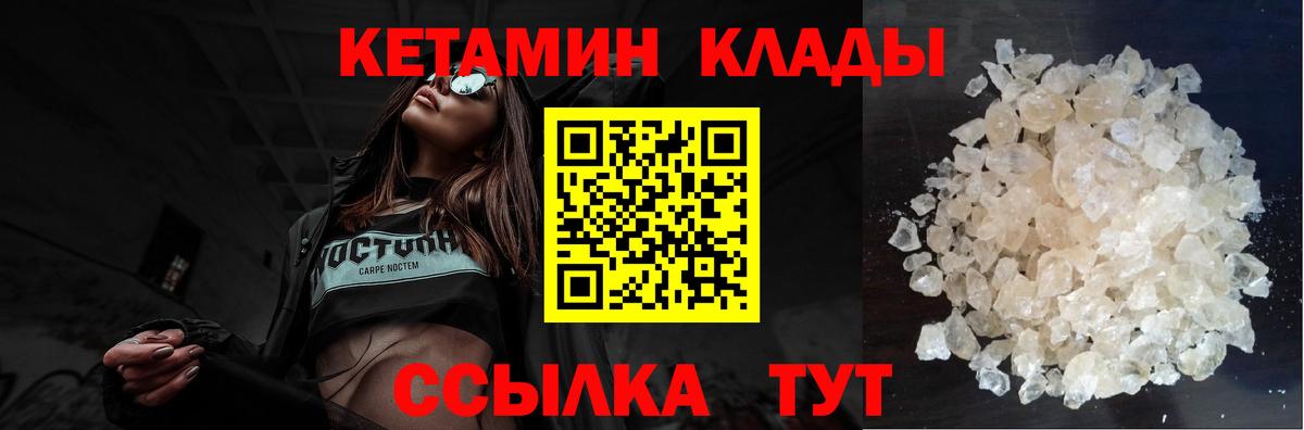 КЕТАМИН VHQ Вышний Волочёк