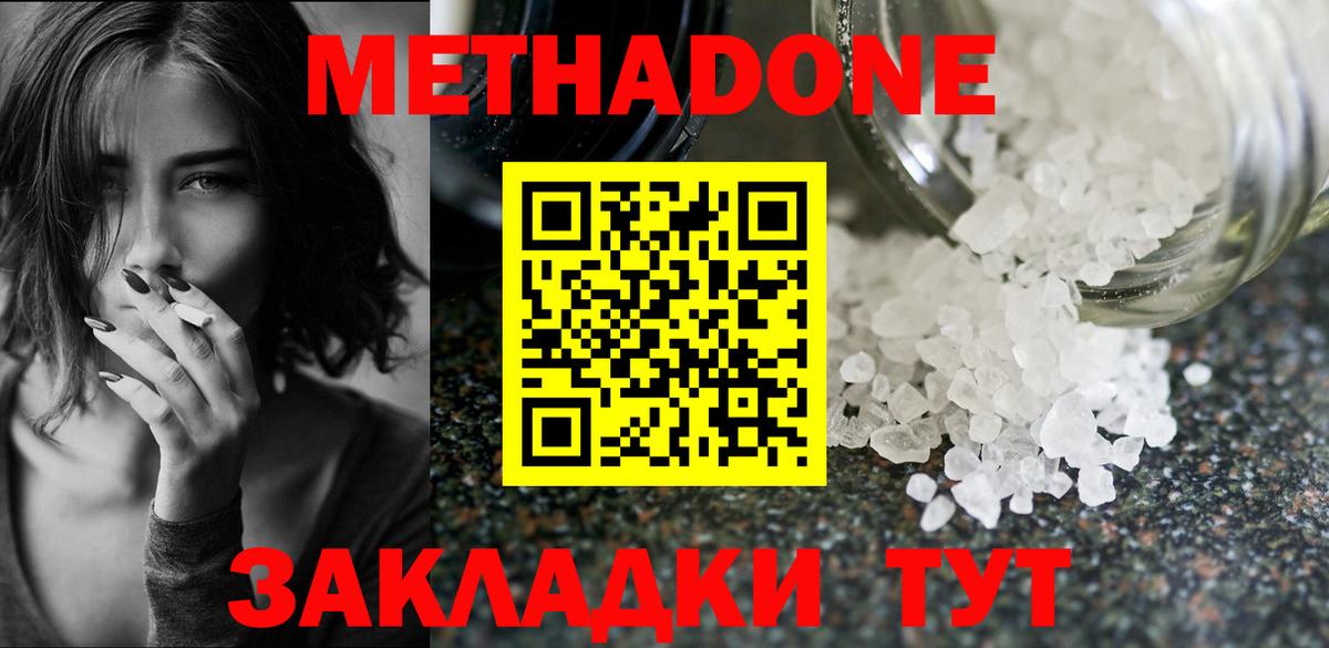 Метадон мёд Вышний Волочёк