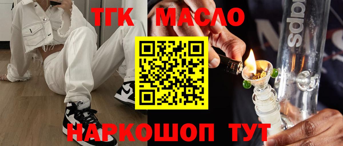 Вышний Волочёк  Дистиллят ТГК THC oil  Вход с VPN 