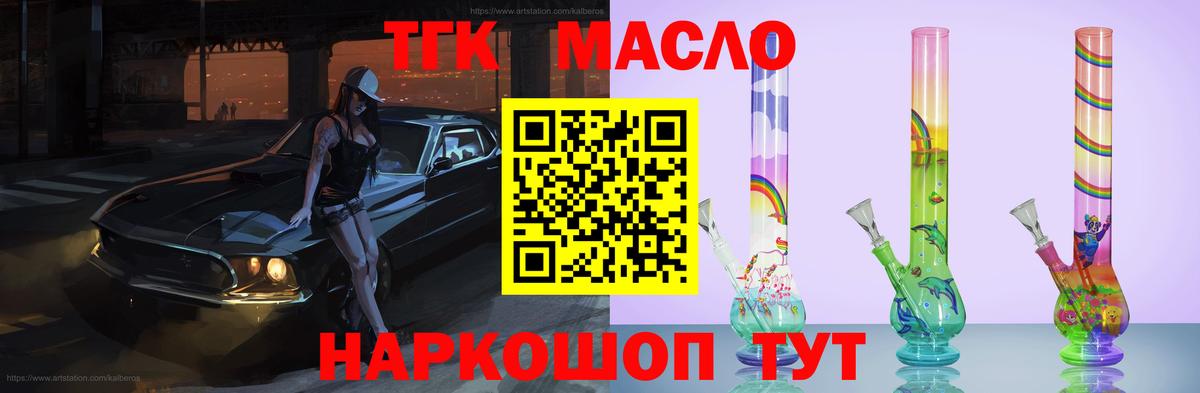 ТГК вейп с тгк Вышний Волочёк
